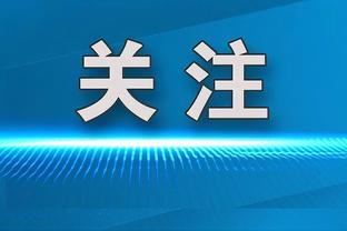 霍奇森：理解球迷们的沮丧之情，但我们已经尽了最大的努力